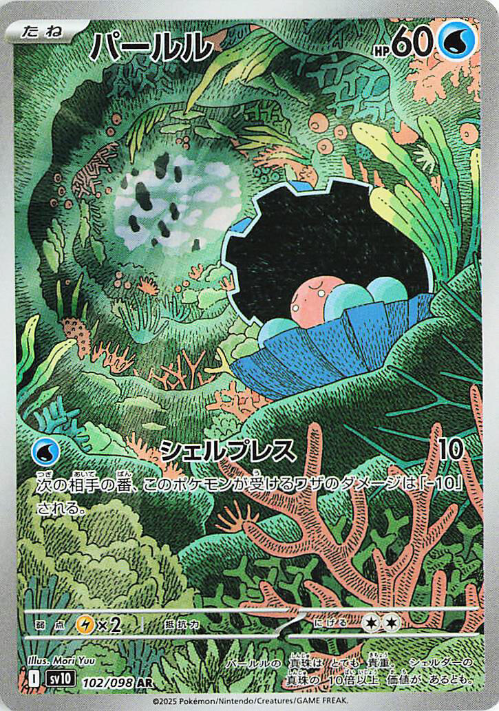 Clamperl - 102/098 [SV10 - 102/098]