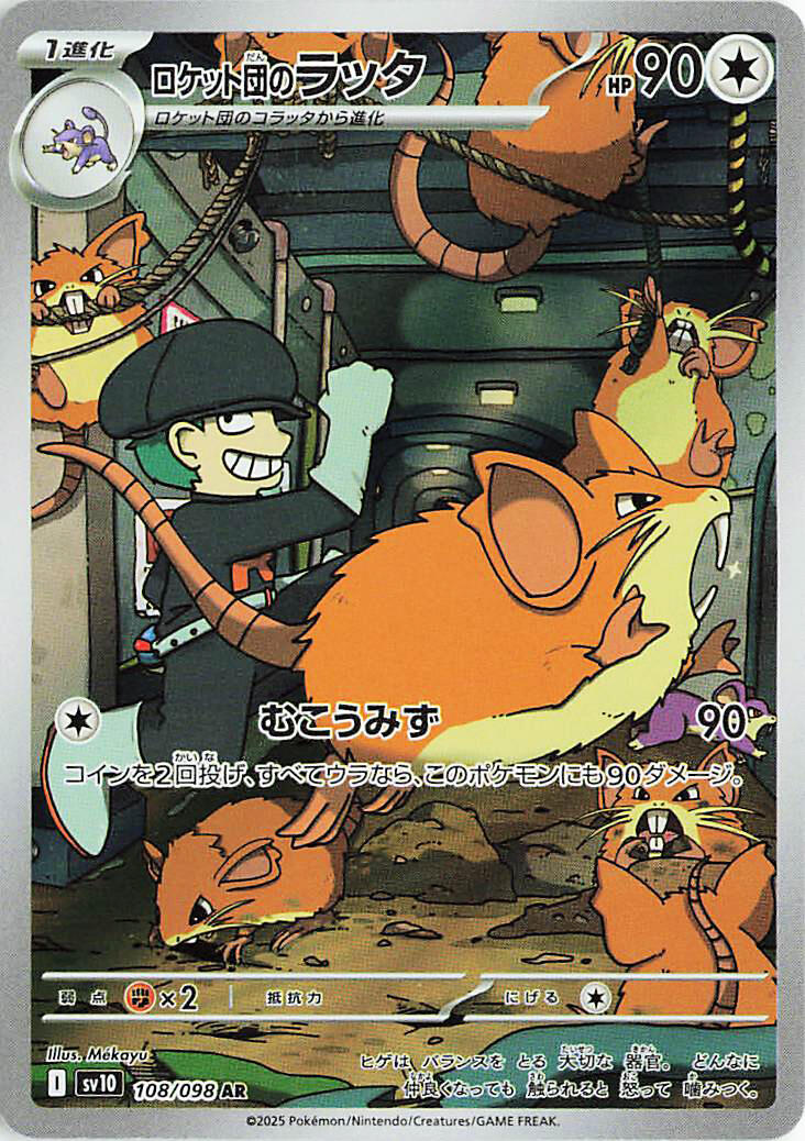 Team Rocket's Raticate - 108/098 [SV10 - 108/098]