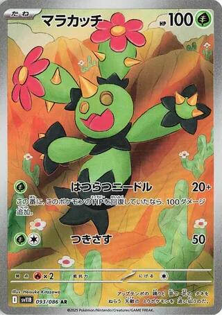Maractus - 093/086 [SV11B - 093/086]