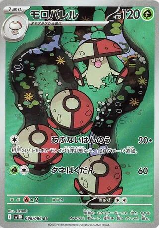 Amoonguss - 096/086 [SV11B - 096/086]