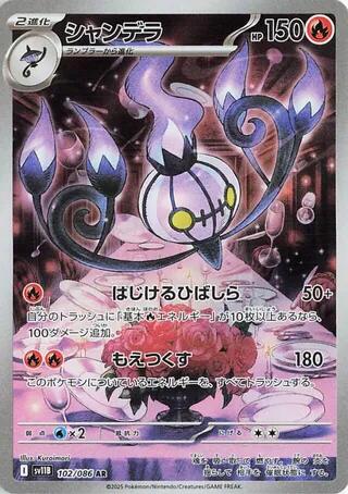 Chandelure - 102/086 [SV11B - 102/086]