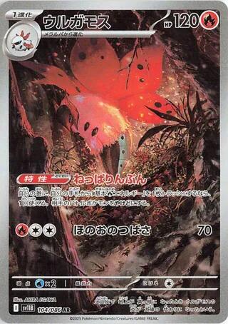 Volcarona - 104/086 [SV11B - 104/086]
