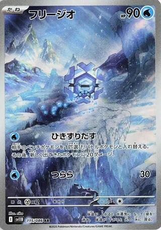 Cryogonal - 115/086 [SV11B - 115/086]