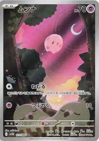 Munna - 121/086 [SV11B - 121/086]