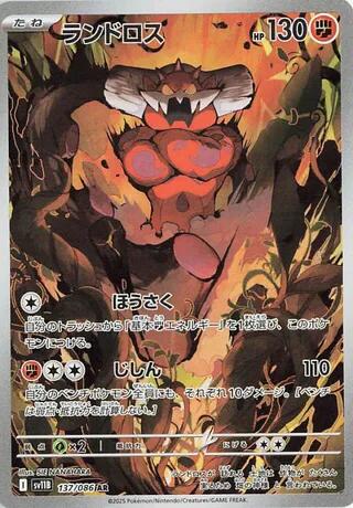 Landorus - 137/086 [SV11B - 137/086]