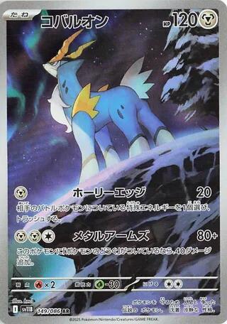 Cobalion - 149/086 [SV11B - 149/086]