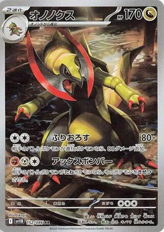Haxorus - 152/086 [SV11B - 152/086]