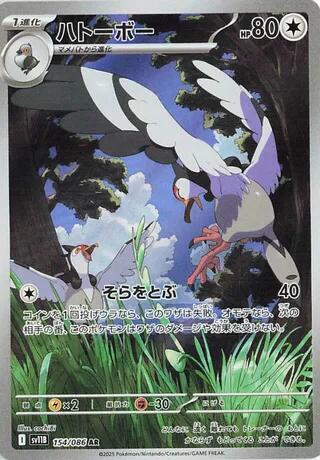 Tranquill - 154/086 [SV11B - 154/086]