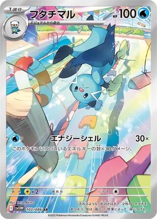 Dewott - 103/086 [SV11W - 103/086]