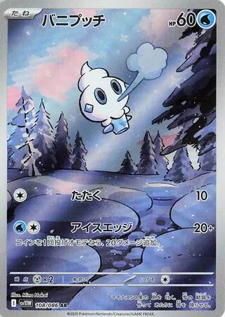 Vanillite - 108/086 [SV11W - 108/086]