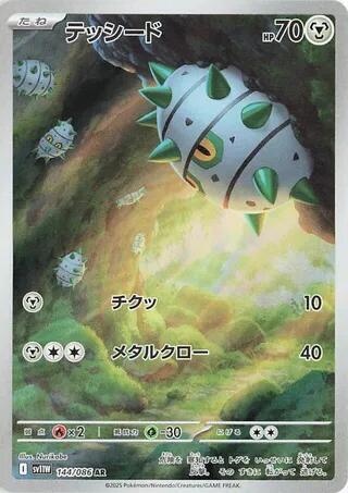 Ferroseed - 144/086 [SV11W - 144/086]