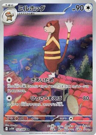 Watchog - 152/086 [SV11W - 152/086]