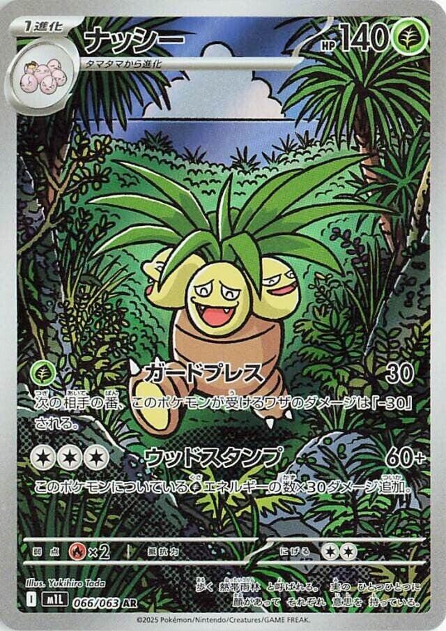 Exeggutor - 066/063 [m1L - 066/063]
