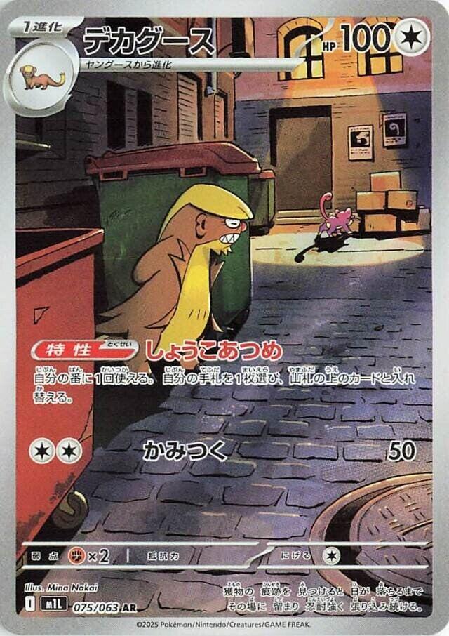 Gumshoos - 075/063 [m1L - 075/063]