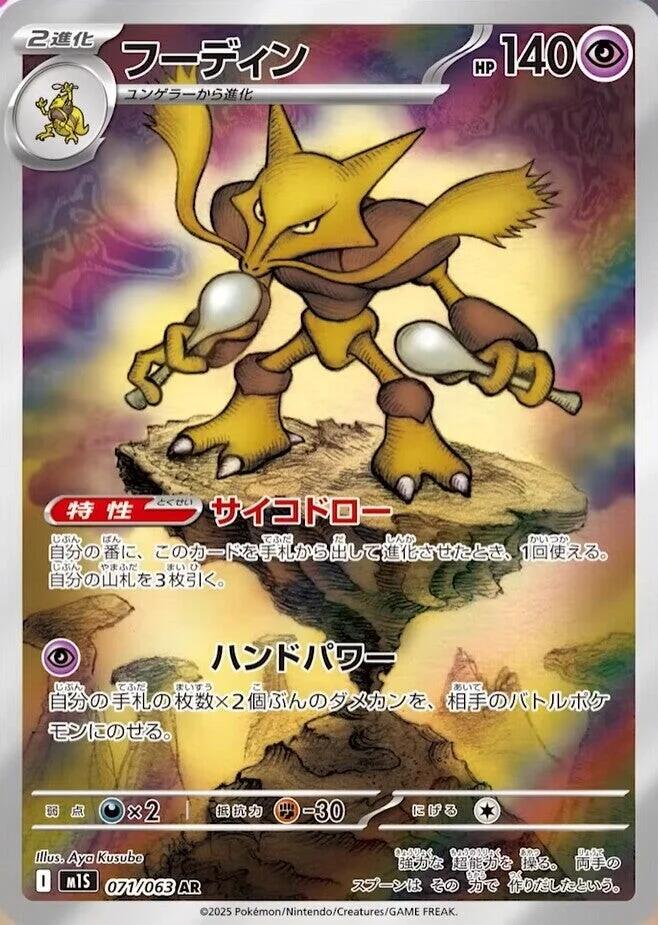 Alakazam - 071/063 [m1S - 071/063]