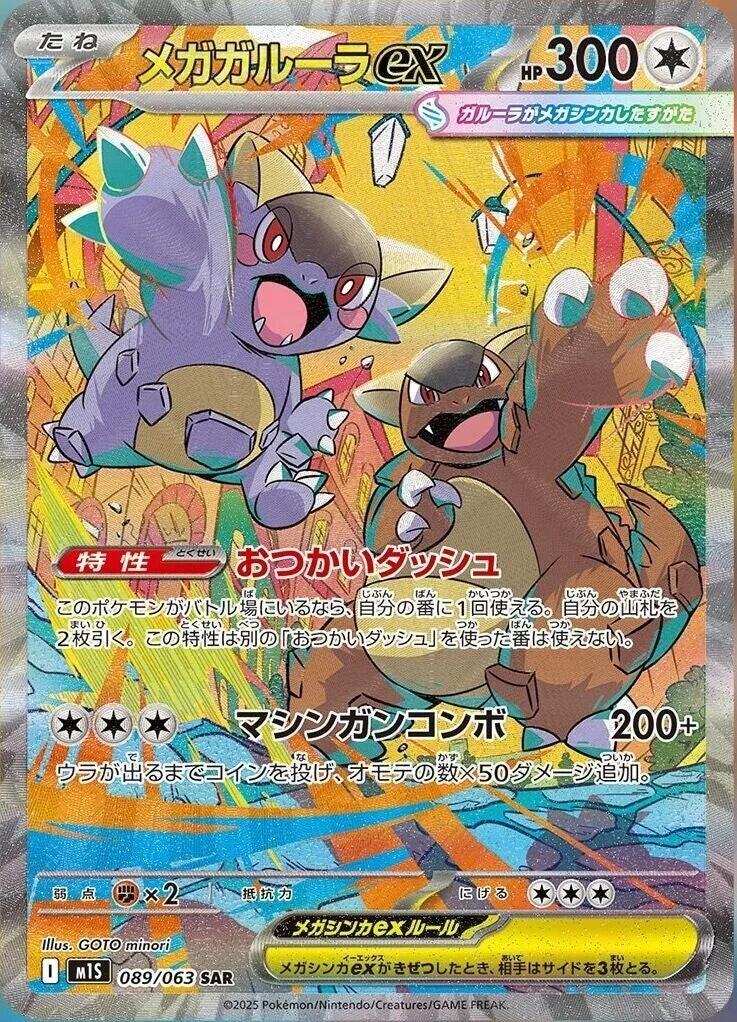 Mega Kangaskhan ex - 089/063 [m1S - 089/063]