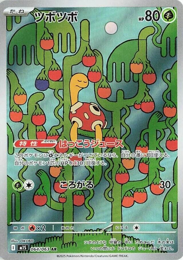 Shuckle - 064/063 [m1S - 064/063]