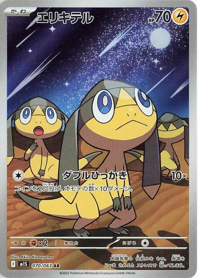 Helioptile - 070/063 [m1S - 070/063]