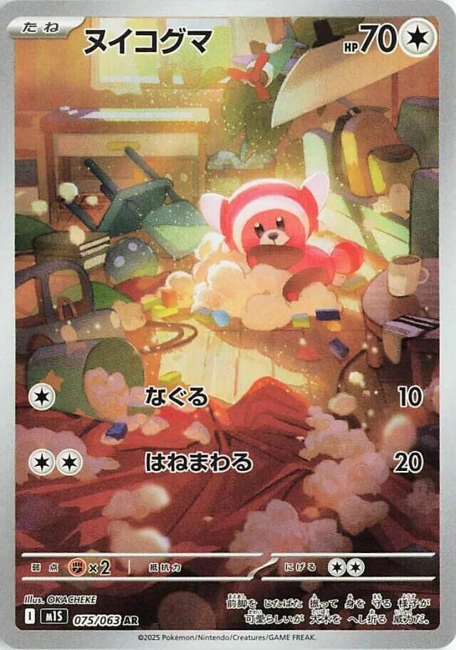 Stufful - 075/063 [m1S - 075/063]