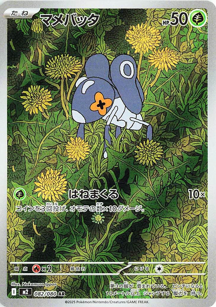 Nymble - 082/080 [M2 - 082/080]