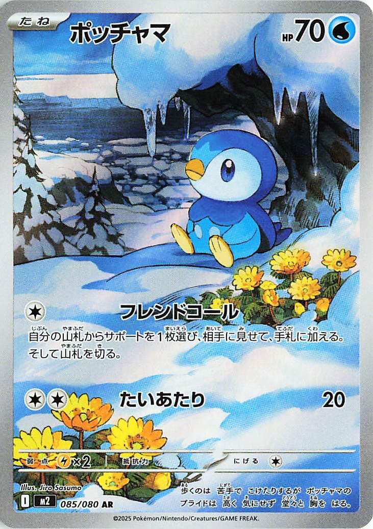 Piplup - 085/080 [M2 - 085/80]