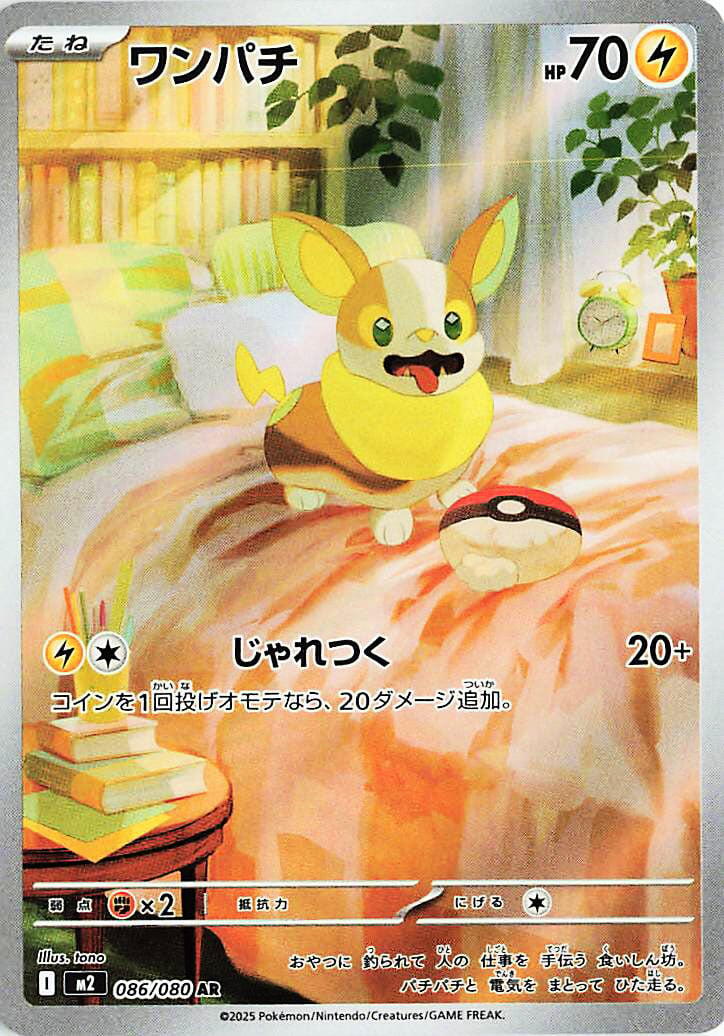Yamper - 086/080 [M2 - 086/080]