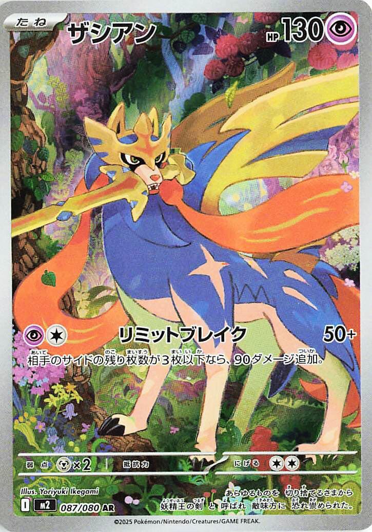 Zacian - 087/080 [M2 - 087/080]