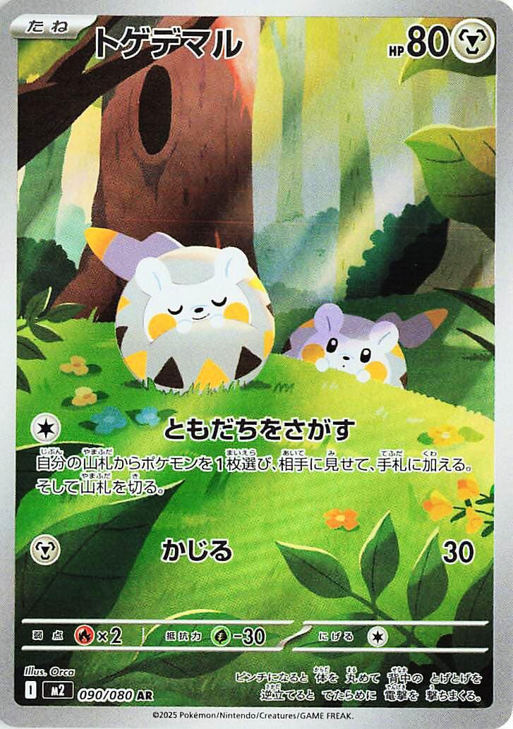 Togedemaru - 090/080 [M2 - 090/080]