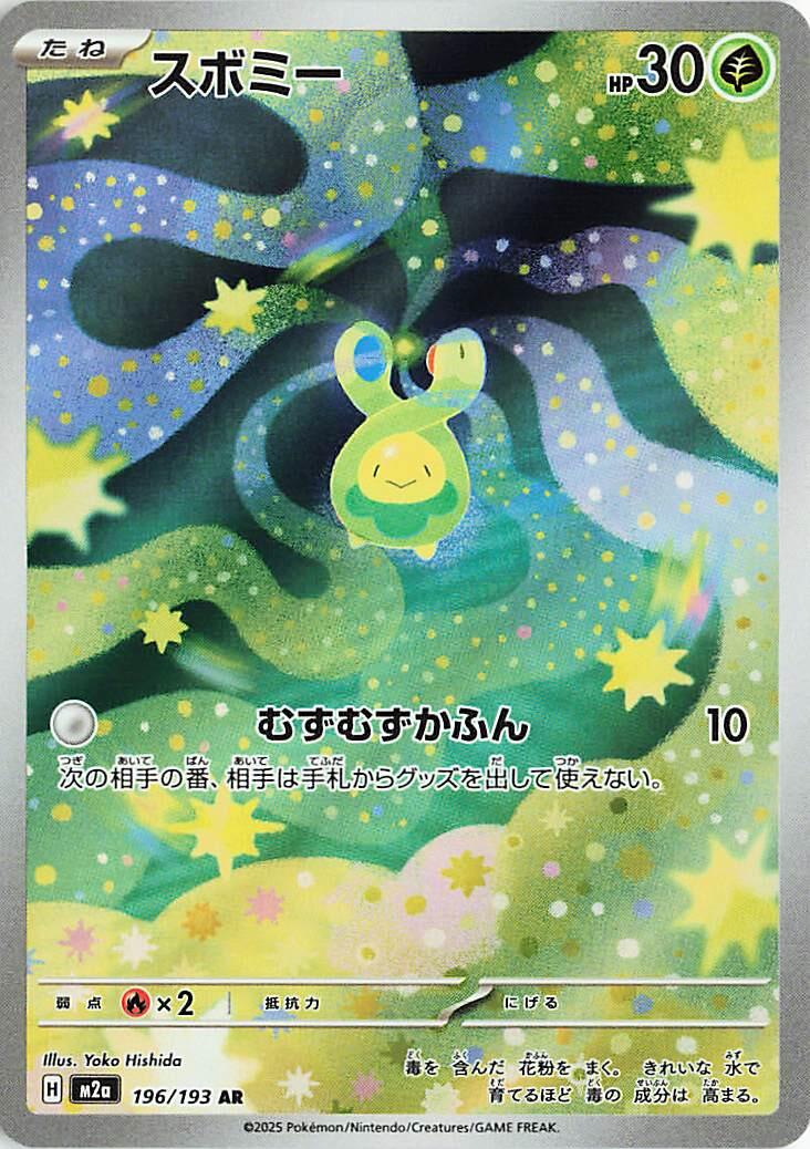 Budew - 196/193 [M2a - 196/193]