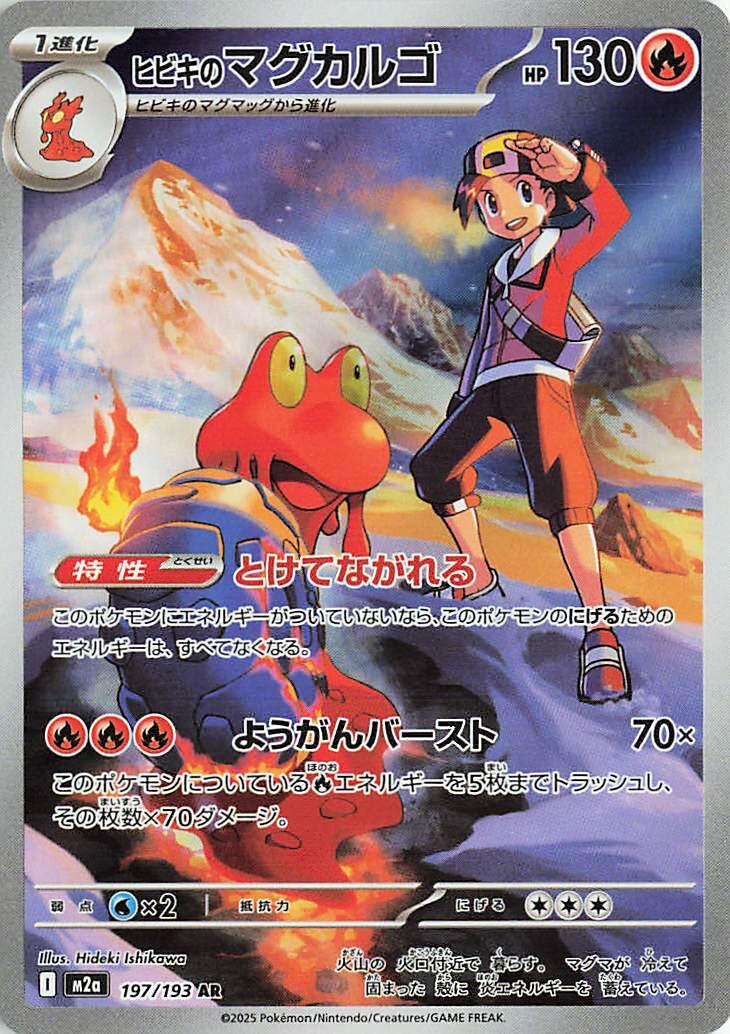 Ethan's Magcargo - 197/193 [M2a - 197/193]
