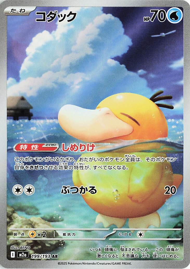 Psyduck - 199/193 [M2a - 199/193]