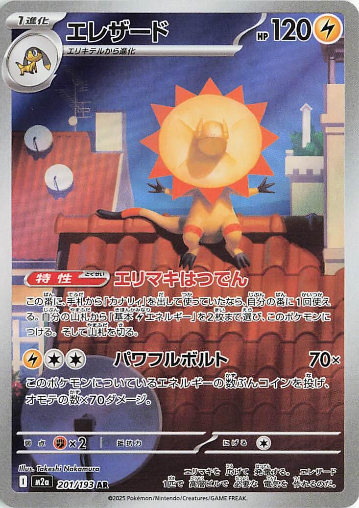 Heliolisk - 201/193 [M2a - 201/193]