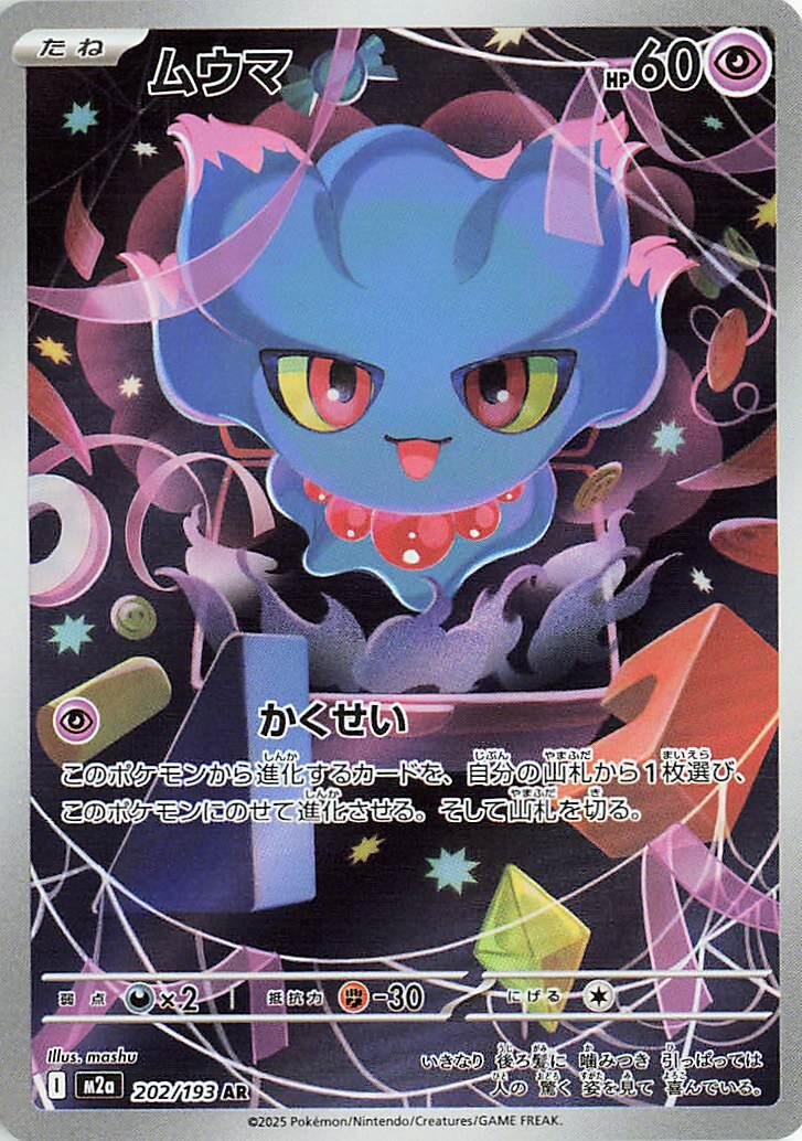Misdreavus - 202/193 [M2a - 202/193]