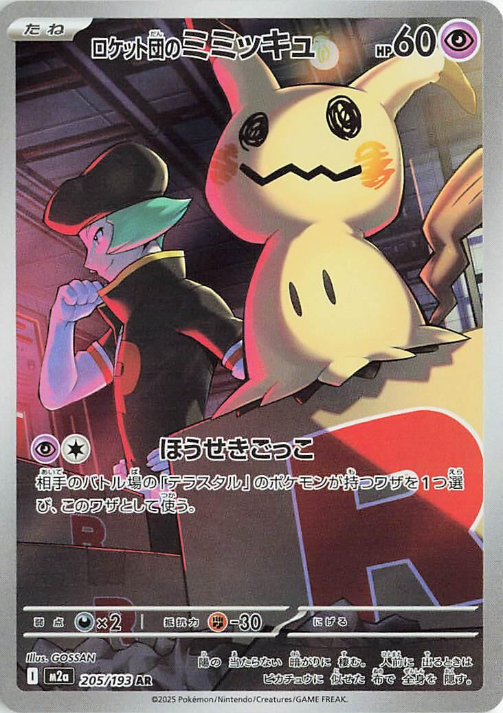 Team Rocket's Mimikyu - 205/193 [M2a - 205/193]