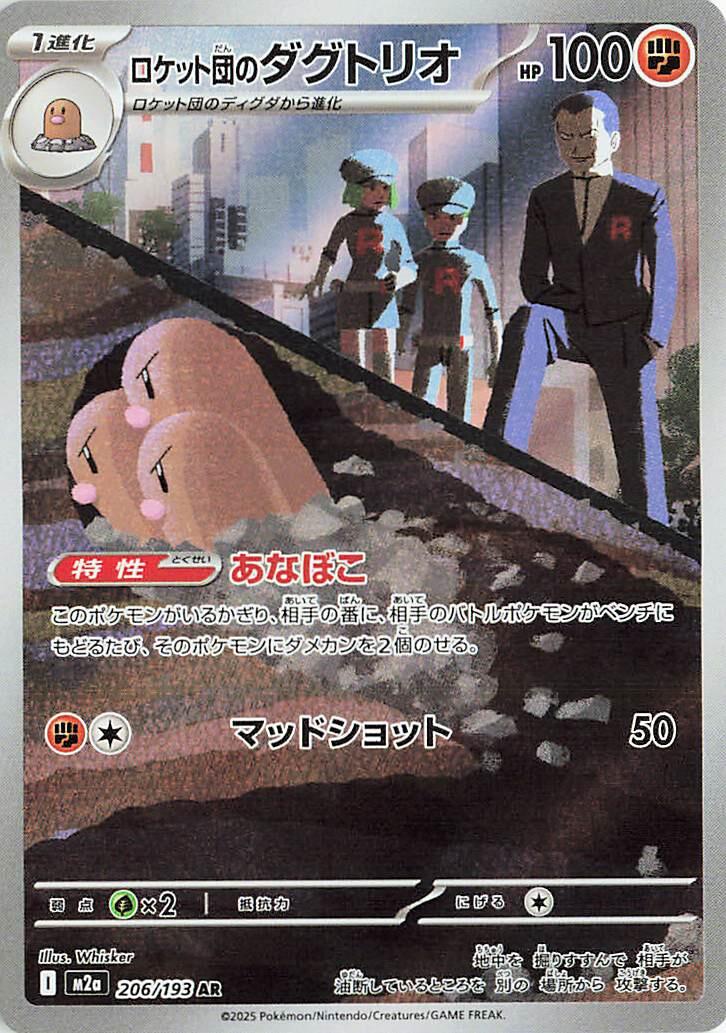 Team Rocket's Dugtrio - 206/193 [M2a - 206/193]