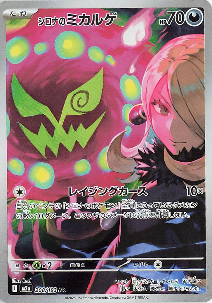 Cynthia's Spiritomb - 208/193 [M2a - 208/193]