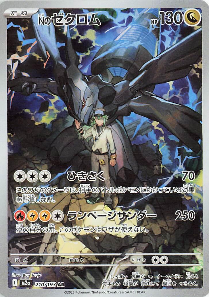 N's Zekrom - 210/193 [M2a - 210/193]