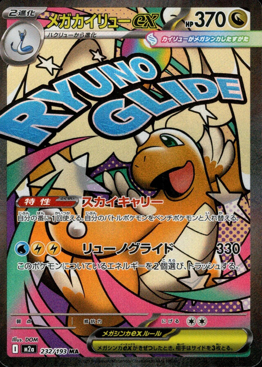 Mega Dragonite ex - 232/193 [M2a - 232/193]