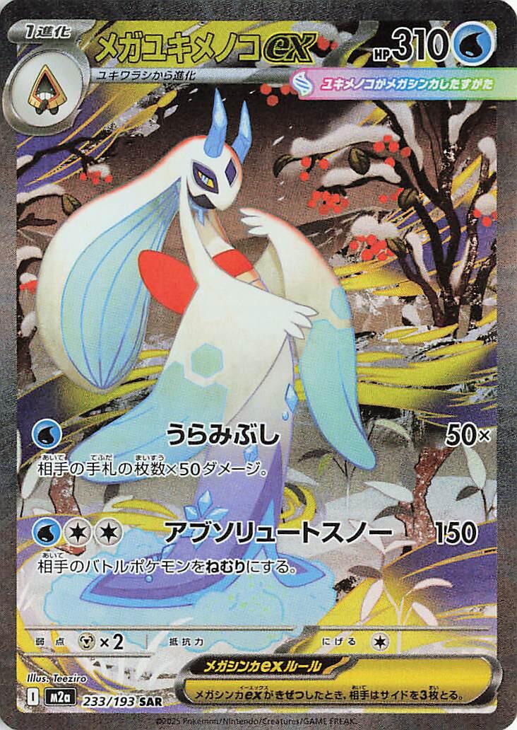 Mega Froslass ex - 233/193 [M2a - 233/193]