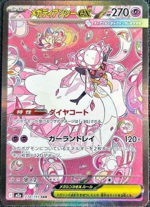 Mega Diancie ex - 238/193 [M2a - 238/193]