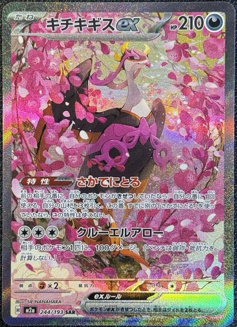 Fezandipiti ex - 244/193 [M2a - 244/193]