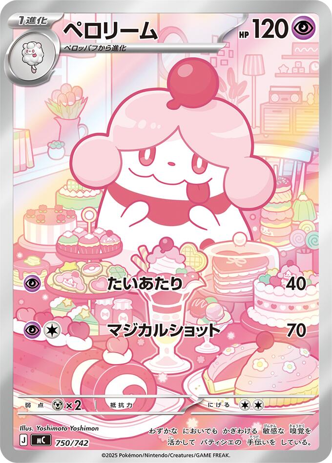 Slurpuff -750/742 [750/742]