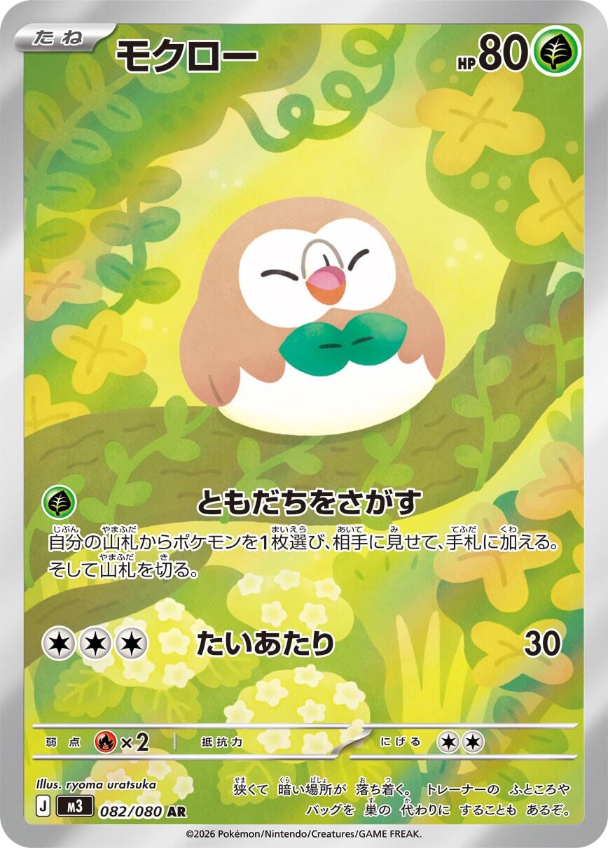 Rowlet - 082/080 [M3 - 082/080]