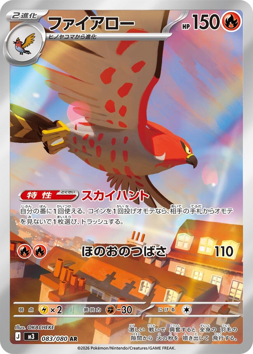 Talonflame - 083/080 [M3 - 083/080]
