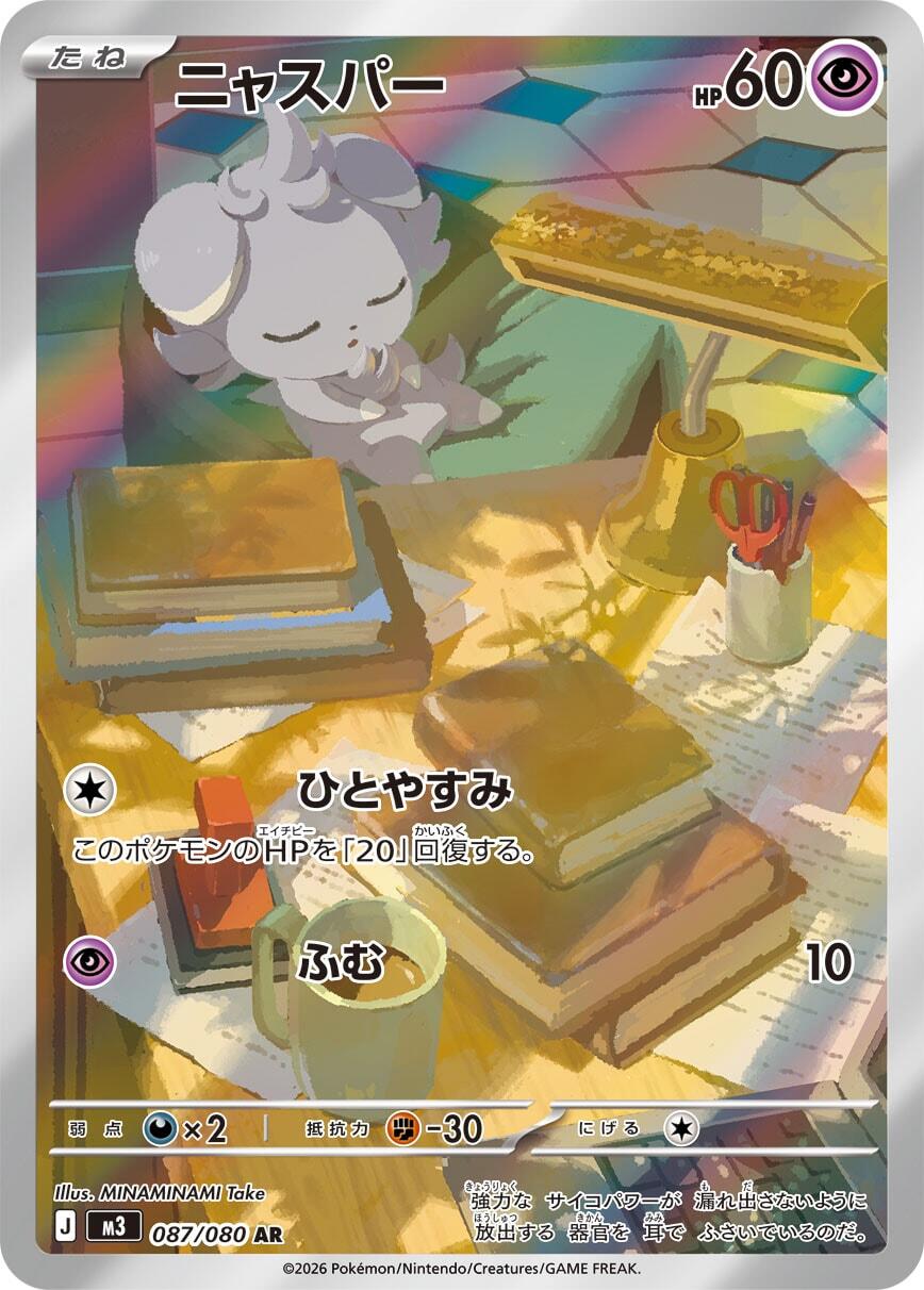 Espurr - 087/080 [M3 - 087/080]