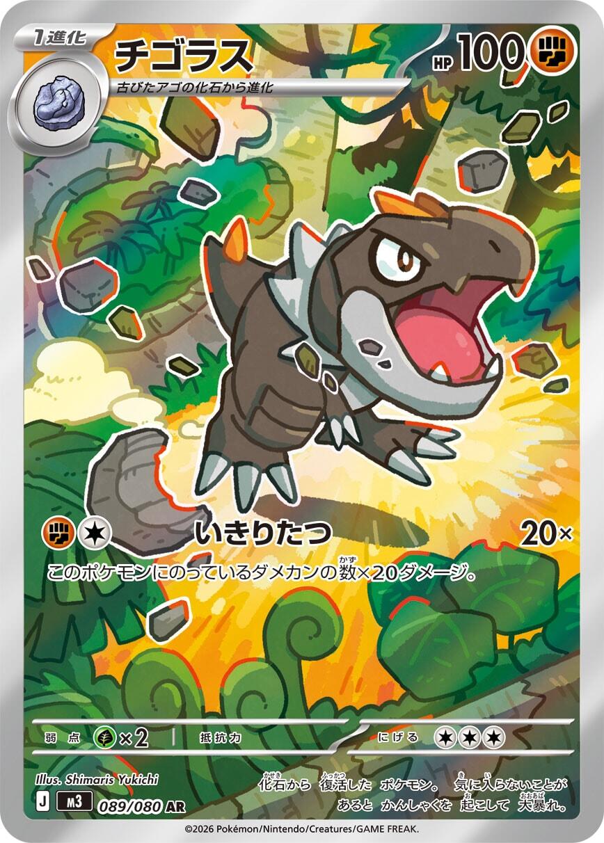 Tyrunt - 089/080 [M3 - 089/080]