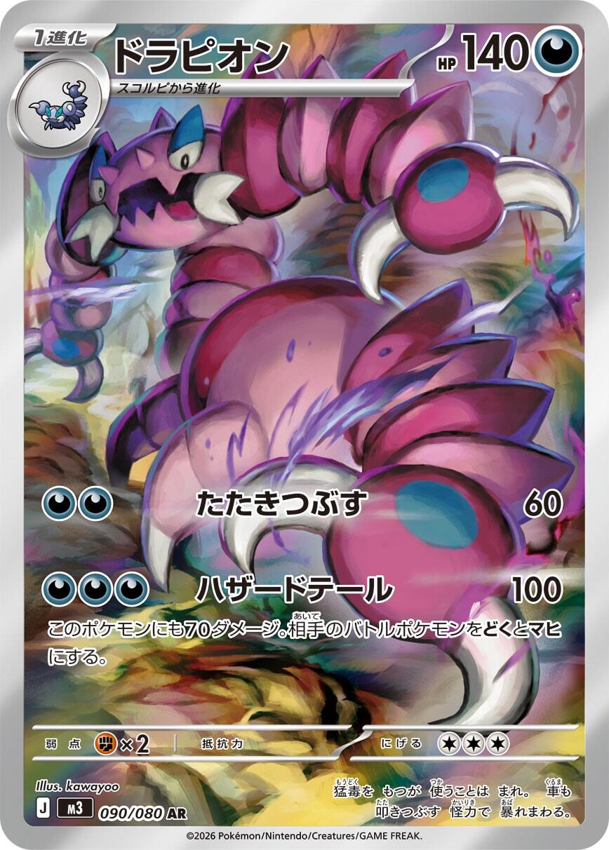 Drapion - 090/080 [M3 - 090/080]