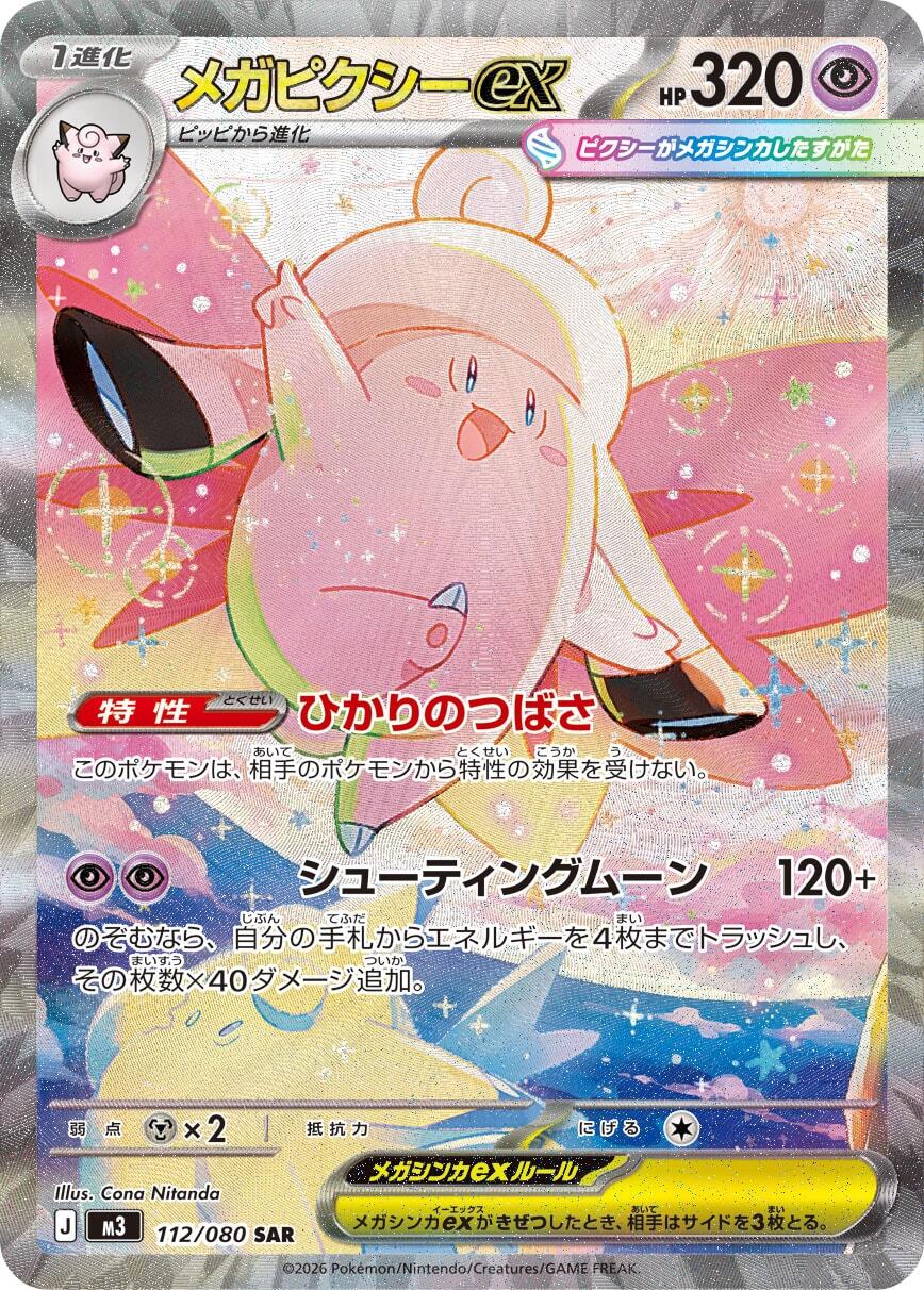 Mega Clefable ex - 112/080 [M3 - 112/080]