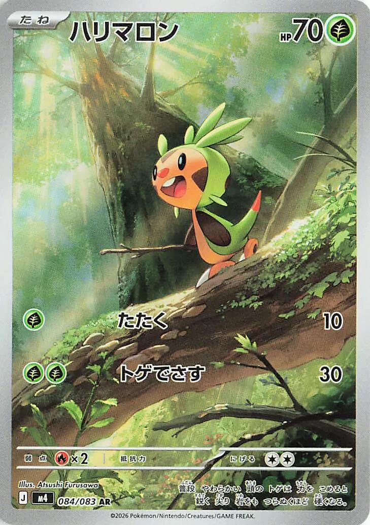 Chespin - 084/083 [m4 - 084/083]