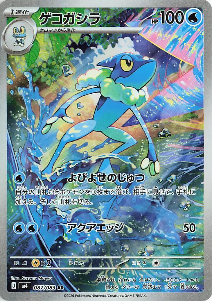 Frogadier - 087/083 [m4 - 087/083]